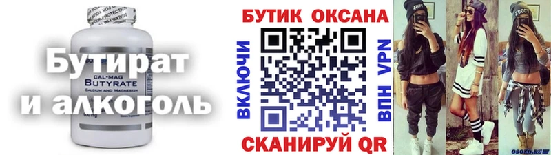 БУТИРАТ вода  Омск 